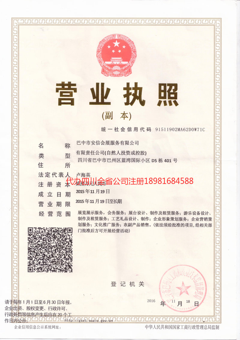 雨城雨城安信会展服务有限公司